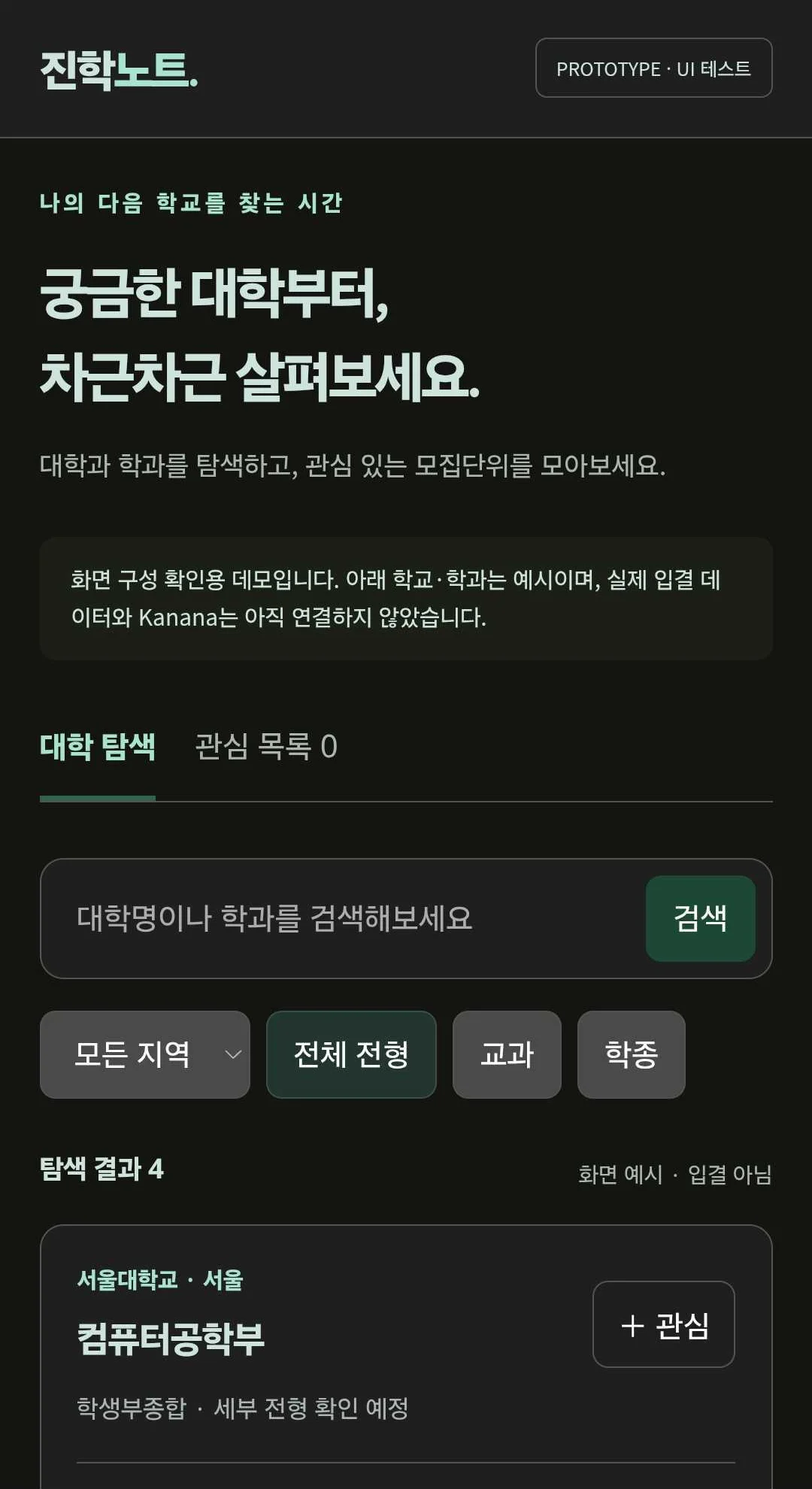 사용자가 휴대폰으로 ngrok 주소에 접속해 촬영한 진학노트 UI 프로토타입